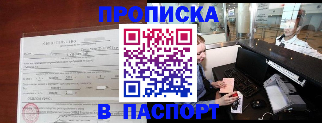 временная регистрация надежно в Лермонтове