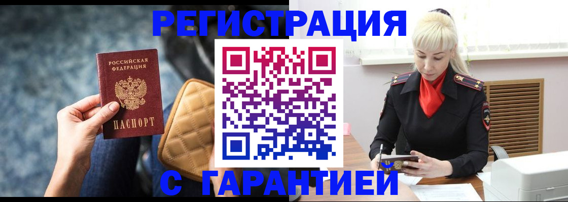 временная регистрация купить в Лермонтове