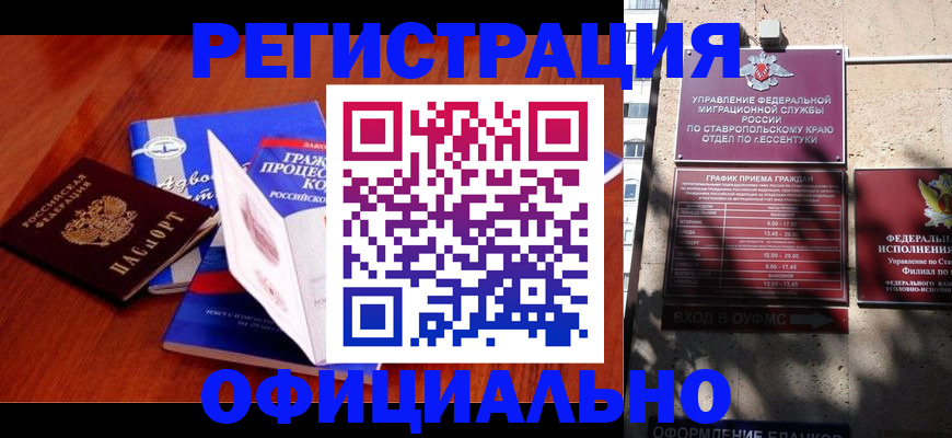 прописка регистрация в Лермонтове