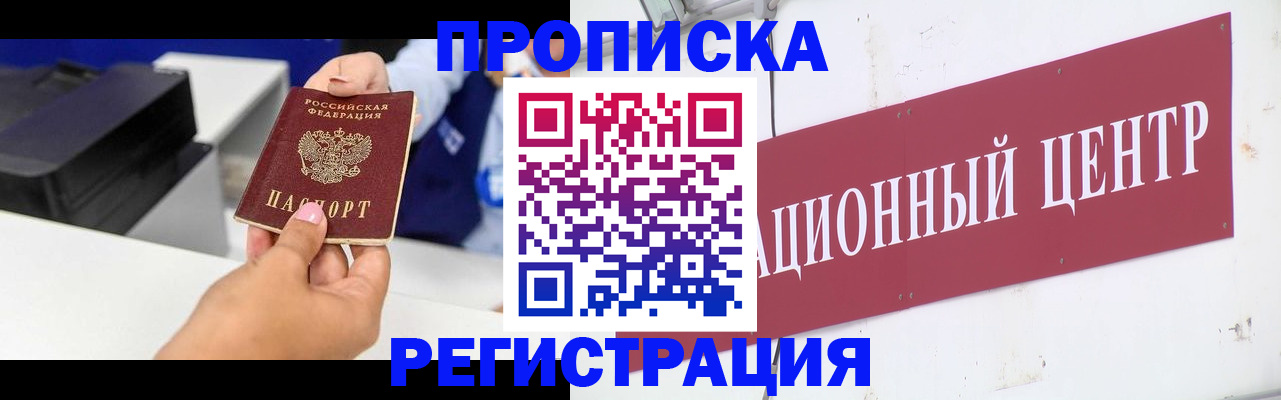 временная прописка в Лермонтове